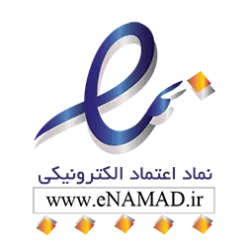 دارای نماد اعتماد الکترونیکی